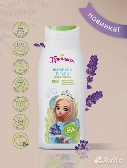 Принцесса Шампунь-гель детский Для всей семьи