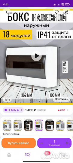 Щиток электрический пластиковый