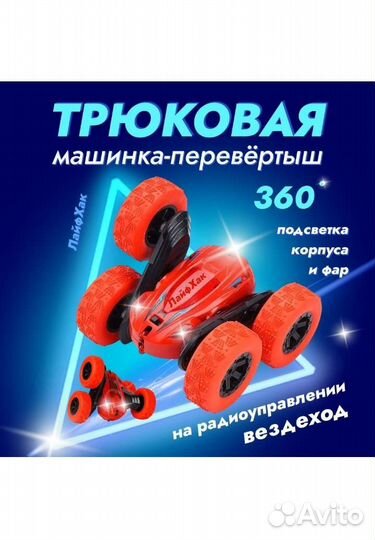 Трюковая дрифт машина перевёртыш. Новые