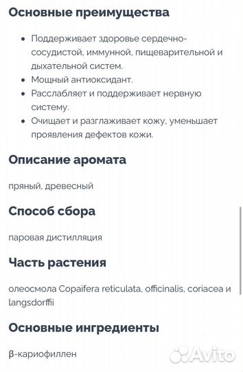 Эфирное масло DoTerra Копайба