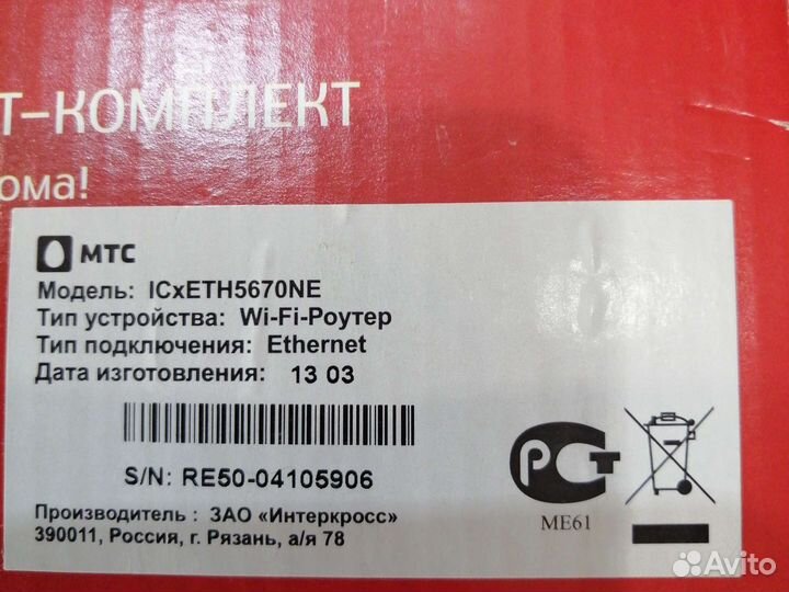 Домашний интернет комплект новый