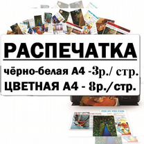 Распечатка, печать, ксерокопия, фотопечать