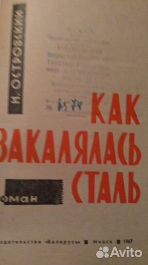 Н.Островский