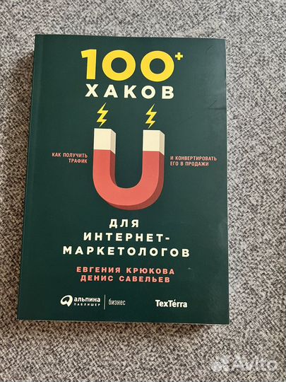 Книга интернет маркетолога