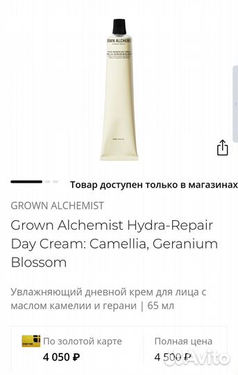 Grown Alchemist Hydra крем для лица 12 мл