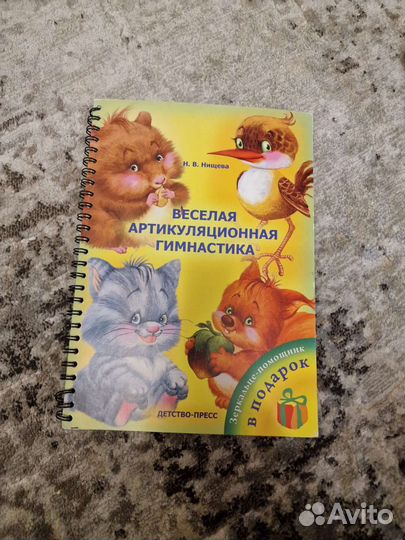 Нищева Артикуляционная гимнастика