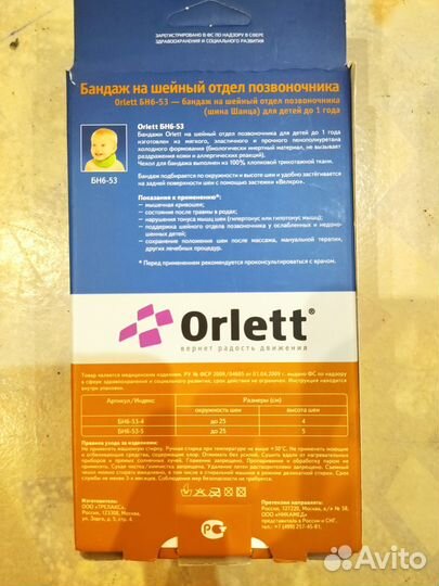 Бандаж шейный для детей до 1 года