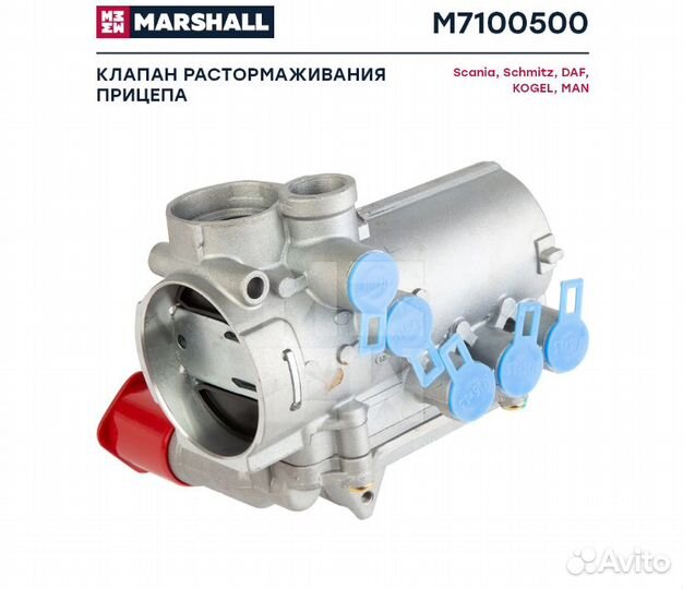 Клапан растормаживания прицепа M7100500