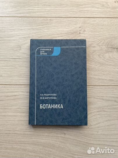 Книги по Ботанике