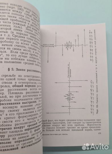 Пономарёв Прикладная балистика для стрелка