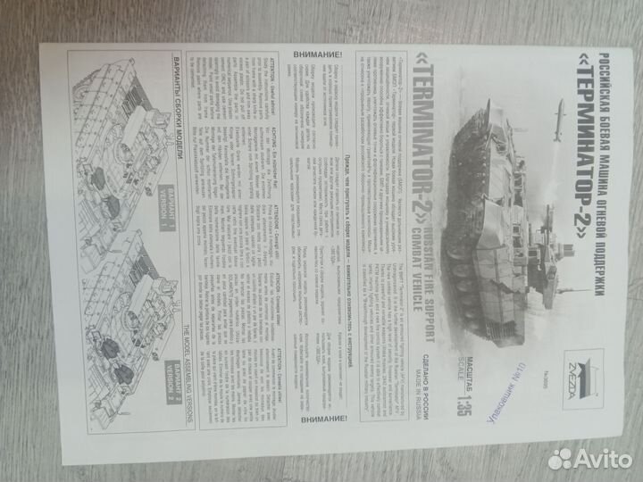 Сборная модель терминатор 2 от звезды 1:35