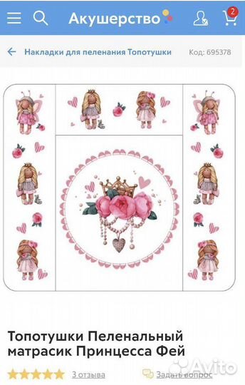 Пеленальный матрас