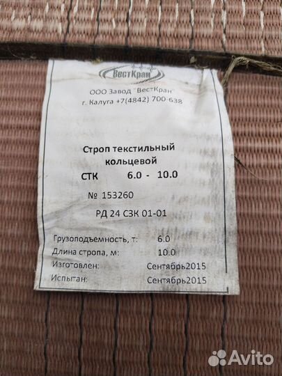 Строп текстильный кольцевой