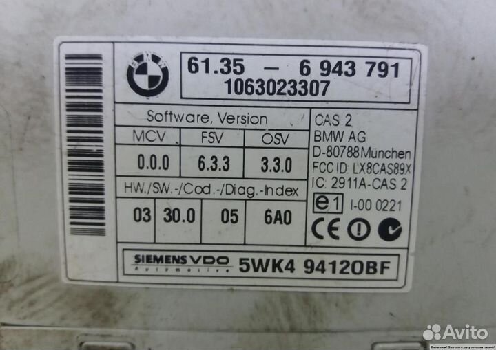 Иммобилайзер BMW 3-Series/M3