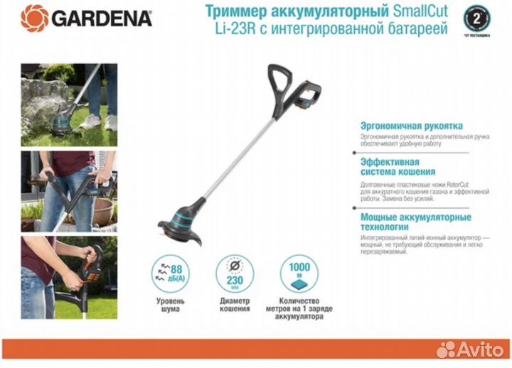 Триммер gardena Li-23R