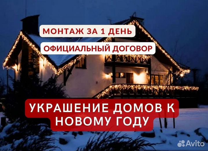 Украшение домов, контурная подсветка дома