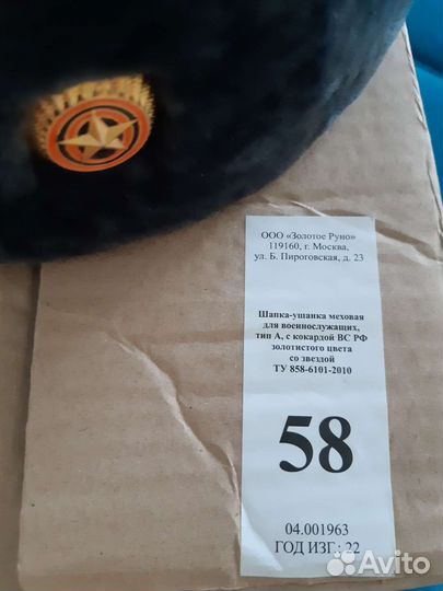 Мужская шапка ушанка военная