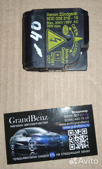 Блок розжига ксенона Mercedes E-class