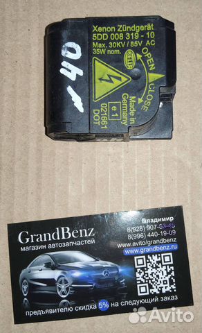 Блок розжига ксенона Mercedes E-class