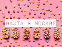 Вахта 15/20/30 Питание+жилье/Маркировщик