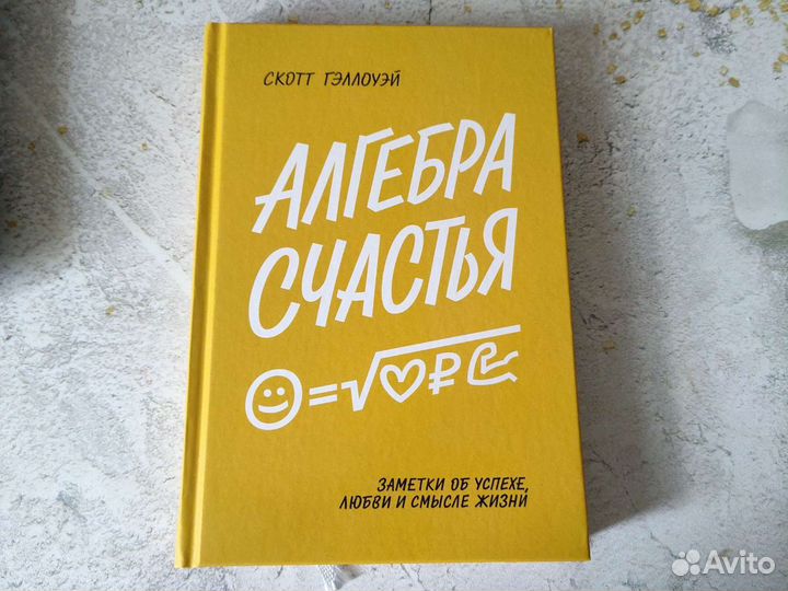 Алгебра счастья