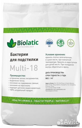 Бактерии для подстилки Biolatic Multi-25 1кг