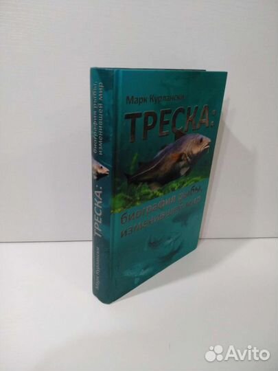 Книга Марка Курлански 