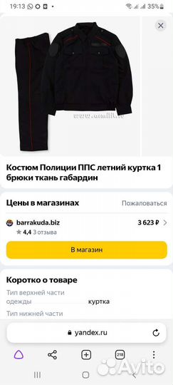 Полицейская форма