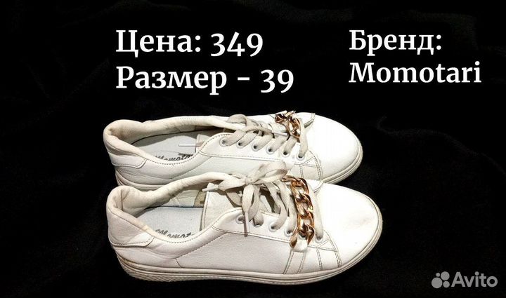 Обувь разная