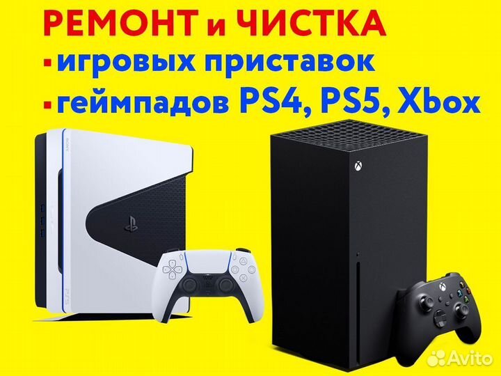Xbox,PS,чистка,ремонт джойстиков,игровых приставок