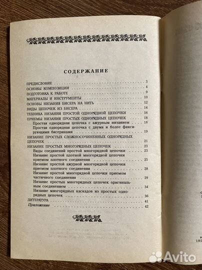 Бисер очарование цепочки Котова А