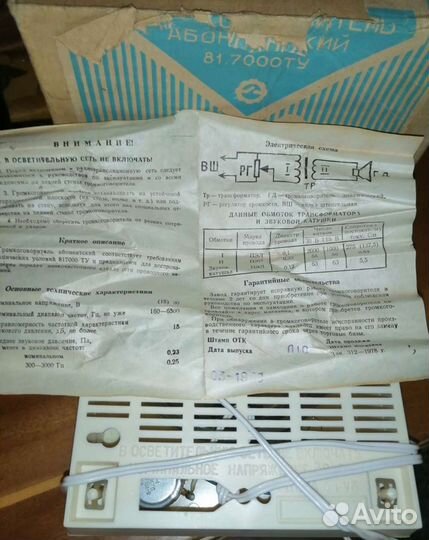 Радиоточка СССР