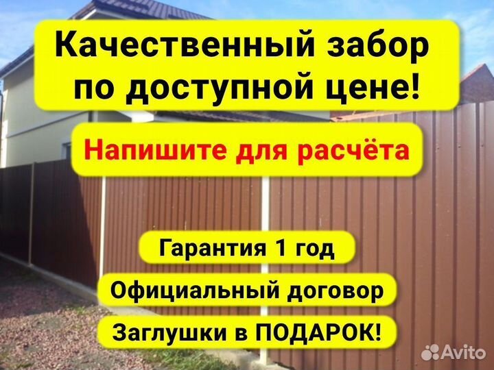 Забор из профнастила