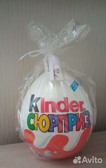 Большой Киндер сюрприз