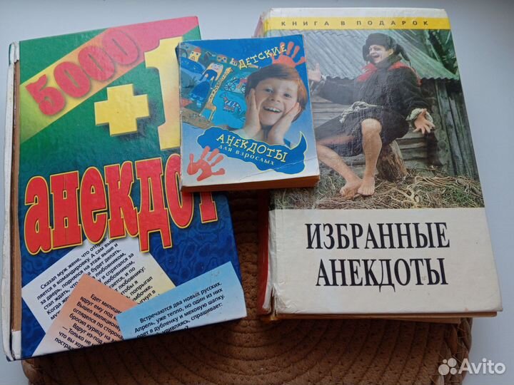 Книги пакетом Анекдоты