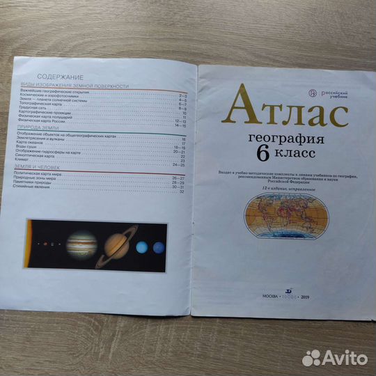 Атлас по Географии 5.6.7.8