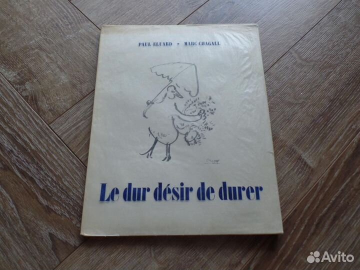 Элюар Шагал книга livre d artist оригинал автограф