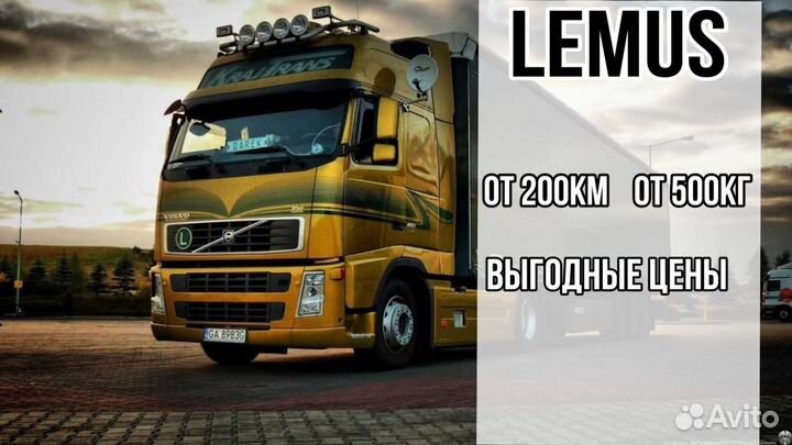 Грузоперевозки межгород фура 5, 10, 20 тонн