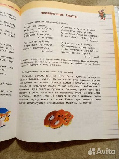 Учебники 4 класс Русский язык