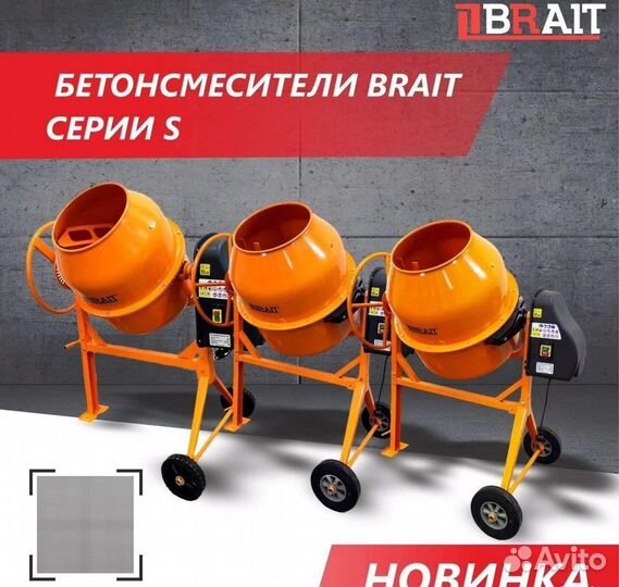 Бетономешалка BR-220S 950Вт чугун 2-подшипника