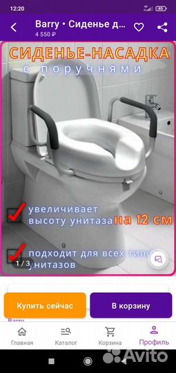 Сиденье насадка для унитаза с поручнями