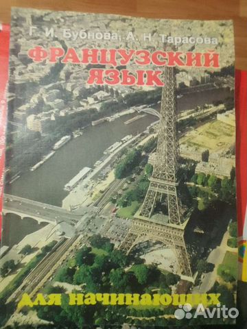 Учебник для начинающих изучать французский язык в