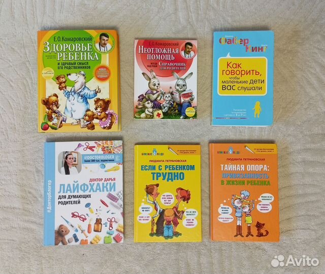 Книги для родителей в помощь с детьми