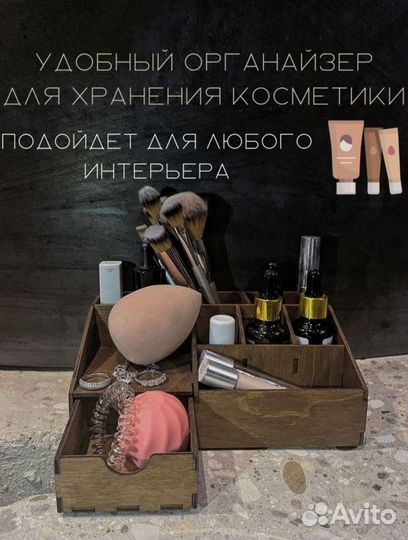 Оргонайзер для косметики