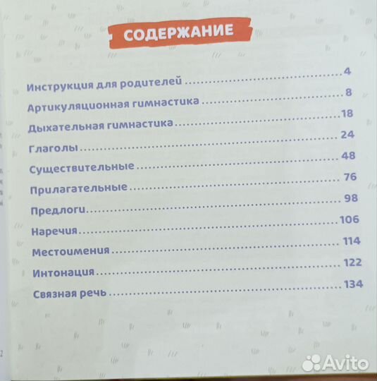 Книжка развиваем речь 2-3 года