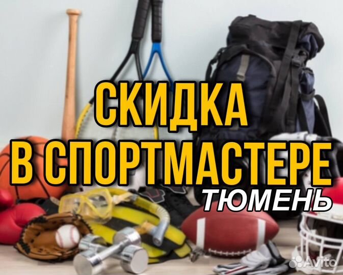 Бонусы спортмастер (баланс 10999)