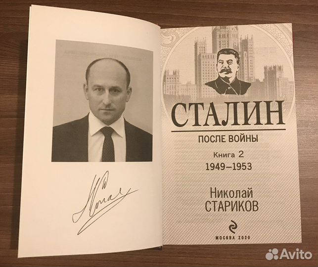 Книги Сталин после войны