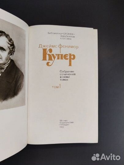 Джеймс Фенимор Купер. Собрание сочинений в 7 томах