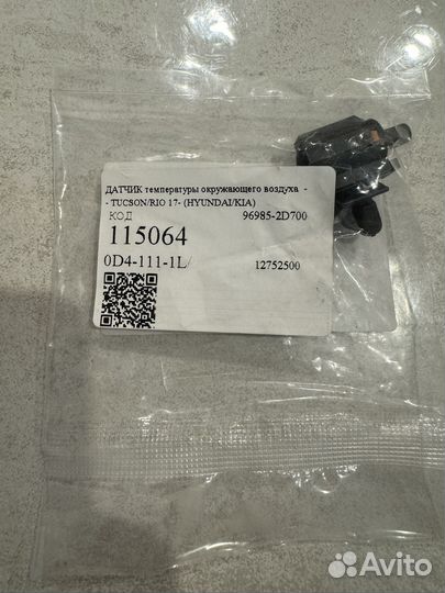 Датчик температуры окружающего воздуха