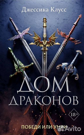 Дом драконов